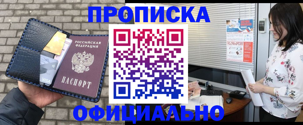 прописка для школы в Соль-Илецке