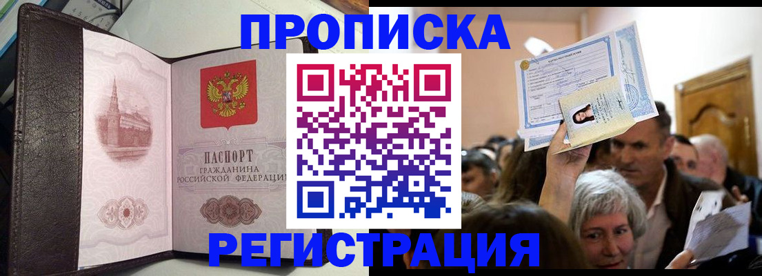 прописка законно в Соль-Илецке