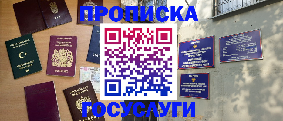 временная регистрация для школы в Соль-Илецке