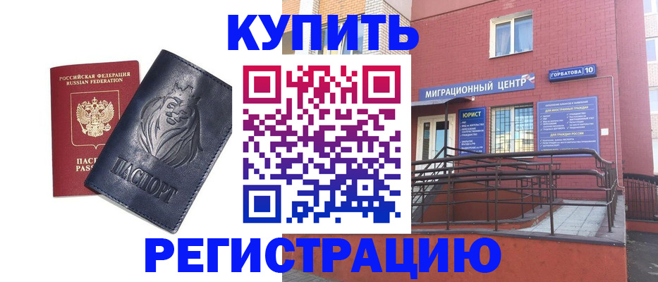 временная регистрация купить в Соль-Илецке