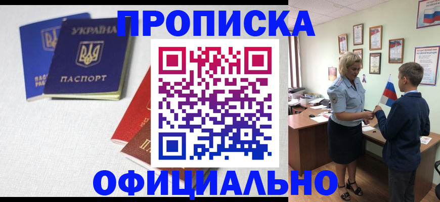 прописка для военкомата в Соль-Илецке