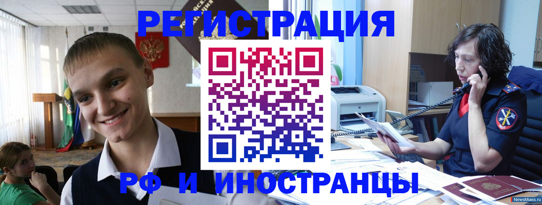 временная регистрация в Соль-Илецке