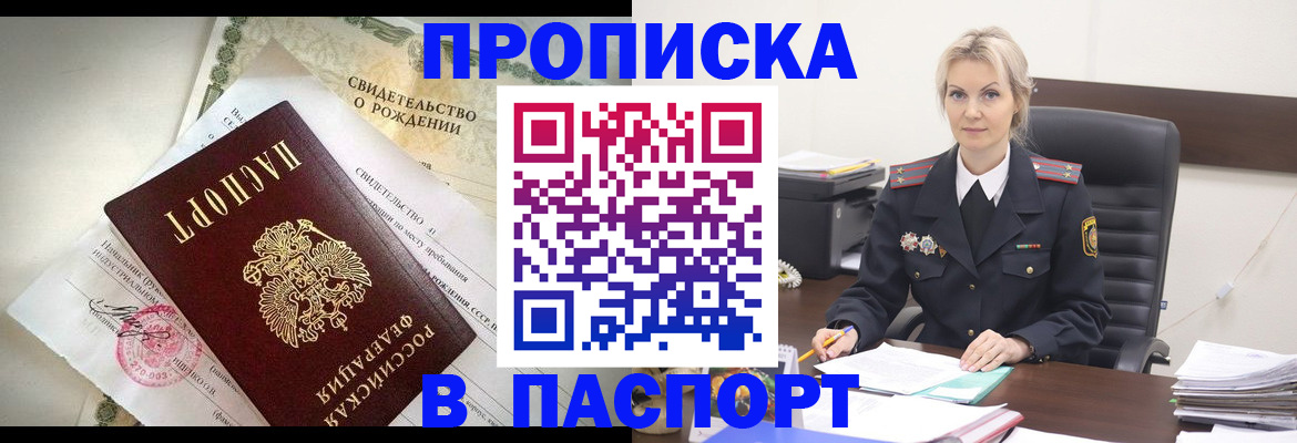 временная регистрация недорого в Соль-Илецке